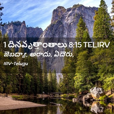 Picture 02 - 1 దినవృత్తాంతాలు 8:15 TELIRV - జెబద్యా, అరాదు, - Bible Verse Picture