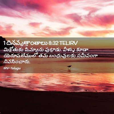 Picture 02 - 1 దినవృత్తాంతాలు 8:32 TELIRV - మిక్లోతుకు - Bible Verse Picture