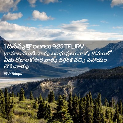 Picture 02 - 1 దినవృత్తాంతాలు 9:25 TELIRV - గ్రామాలనుండి - Bible Verse Picture