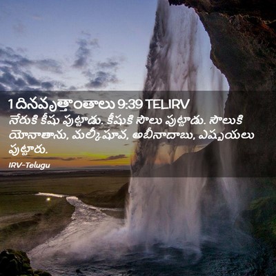 Picture 02 - 1 దినవృత్తాంతాలు 9:39 TELIRV - నేరుకి కీషు - Bible Verse Picture