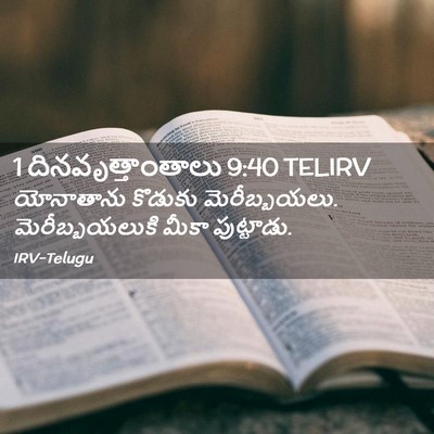 Picture 02 - 1 దినవృత్తాంతాలు 9:40 TELIRV - యోనాతాను కొడుకు - Bible Verse Picture