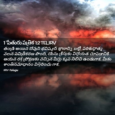 Picture 02 - 1 పేతురు పత్రిక 1:2 TELIRV - తండ్రి అయిన - Bible Verse Picture