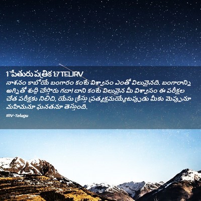 Picture 02 - 1 పేతురు పత్రిక 1:7 TELIRV - నాశనం కాబోయే - Bible Verse Picture