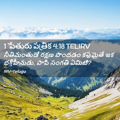Picture 02 - 1 పేతురు పత్రిక 4:18 TELIRV - నీతిమంతుడే రక్షణ - Bible Verse Picture