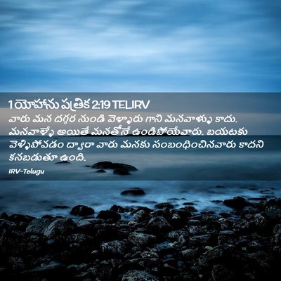 Picture 02 - 1 యోహాను పత్రిక 2:19 TELIRV - వారు మన దగ్గర - Bible Verse Picture