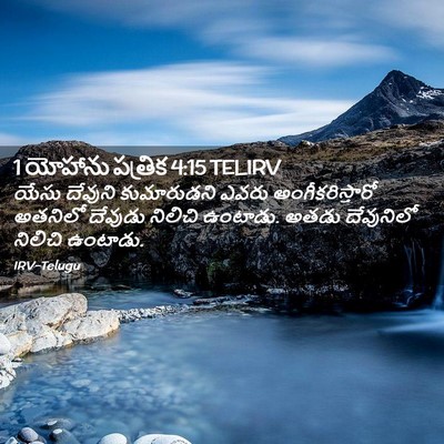 Picture 02 - 1 యోహాను పత్రిక 4:15 TELIRV - యేసు దేవుని - Bible Verse Picture