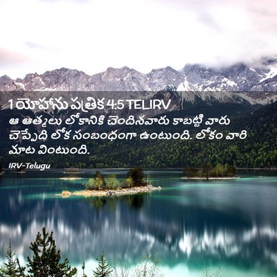 Picture 02 - 1 యోహాను పత్రిక 4:5 TELIRV - ఆ ఆత్మలు లోకానికి - Bible Verse Picture