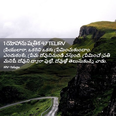 Picture 02 - 1 యోహాను పత్రిక 4:7 TELIRV - ప్రియులారా, - Bible Verse Picture