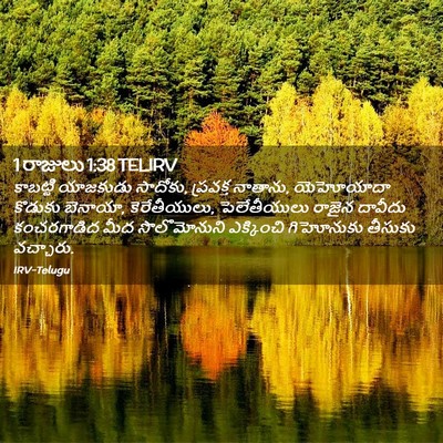 Picture 02 - 1 రాజులు 1:38 TELIRV - కాబట్టి యాజకుడు - Bible Verse Picture