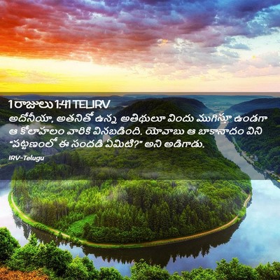 Picture 02 - 1 రాజులు 1:41 TELIRV - అదోనీయా, అతనితో - Bible Verse Picture