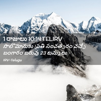 Picture 02 - 1 రాజులు 10:14 TELIRV - సొలొమోనుకు ప్రతి - Bible Verse Picture