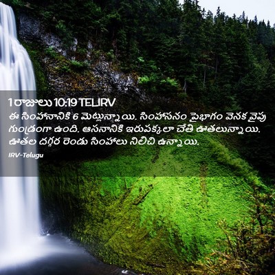 Picture 02 - 1 రాజులు 10:19 TELIRV - ఈ సింహానానికి 6 - Bible Verse Picture