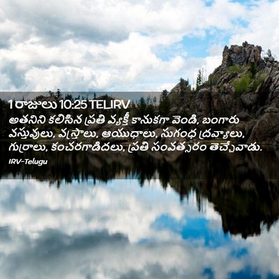 Picture 02 - 1 రాజులు 10:25 TELIRV - అతనిని కలిసిన - Bible Verse Picture