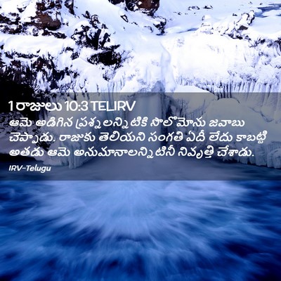 Picture 02 - 1 రాజులు 10:3 TELIRV - ఆమె అడిగిన - Bible Verse Picture