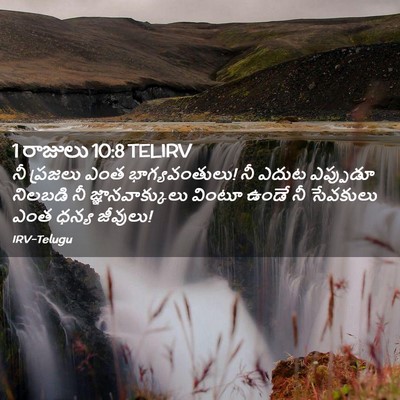 Picture 02 - 1 రాజులు 10:8 TELIRV - నీ ప్రజలు ఎంత - Bible Verse Picture