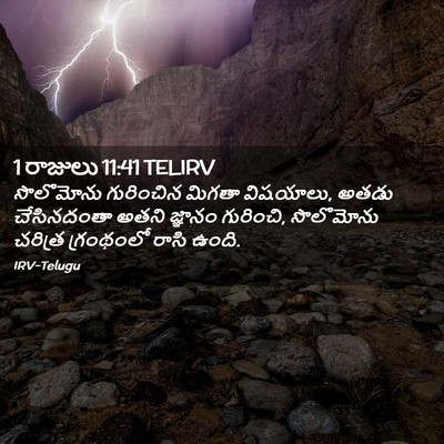 Picture 02 - 1 రాజులు 11:41 TELIRV - సొలొమోను గురించిన - Bible Verse Picture