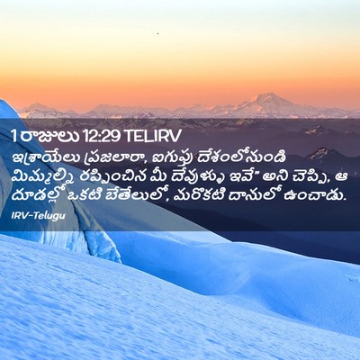 Picture 02 - 1 రాజులు 12:29 TELIRV - ఇశ్రాయేలు - Bible Verse Picture