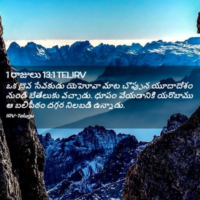 Picture 02 - 1 రాజులు 13:1 TELIRV - ఒక దైవ సేవకుడు - Bible Verse Picture