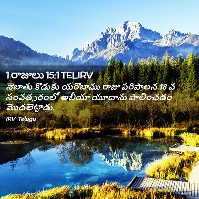 Picture 02 - 1 రాజులు 15:1 TELIRV - నెబాతు కొడుకు - Bible Verse Picture