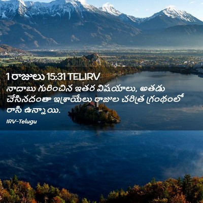 Picture 02 - 1 రాజులు 15:31 TELIRV - నాదాబు గురించిన - Bible Verse Picture