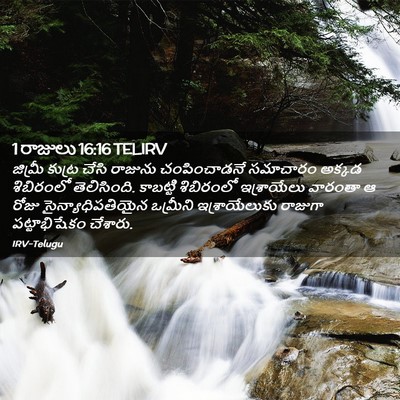 Picture 02 - 1 రాజులు 16:16 TELIRV - జిమ్రీ కుట్ర చేసి - Bible Verse Picture
