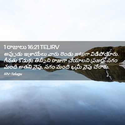 Picture 02 - 1 రాజులు 16:21 TELIRV - అప్పుడు ఇశ్రాయేలు - Bible Verse Picture