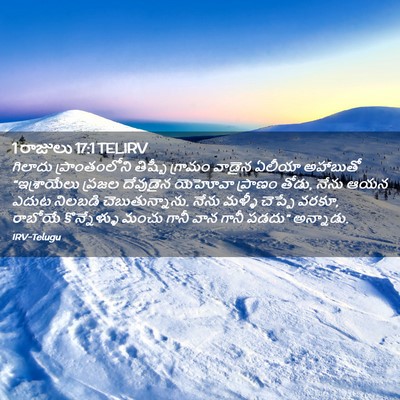 Picture 02 - 1 రాజులు 17:1 TELIRV - గిలాదు - Bible Verse Picture