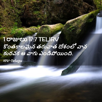 Picture 02 - 1 రాజులు 17:7 TELIRV - కొంతకాలమైన తరువాత - Bible Verse Picture