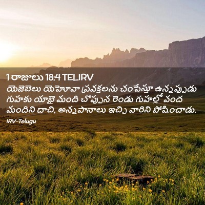 Picture 02 - 1 రాజులు 18:4 TELIRV - యెజెబెలు యెహోవా - Bible Verse Picture