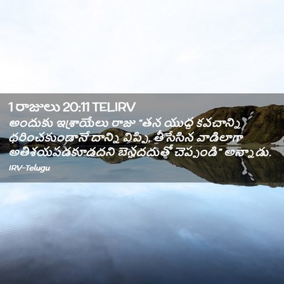 Picture 02 - 1 రాజులు 20:11 TELIRV - అందుకు ఇశ్రాయేలు - Bible Verse Picture