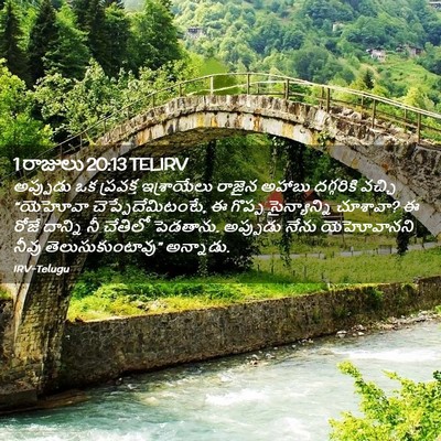 Picture 02 - 1 రాజులు 20:13 TELIRV - అప్పుడు ఒక - Bible Verse Picture