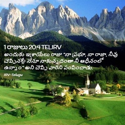 Picture 02 - 1 రాజులు 20:4 TELIRV - అందుకు ఇశ్రాయేలు - Bible Verse Picture