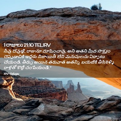 Picture 02 - 1 రాజులు 21:10 TELIRV - నీవు దేవుణ్ణి, - Bible Verse Picture