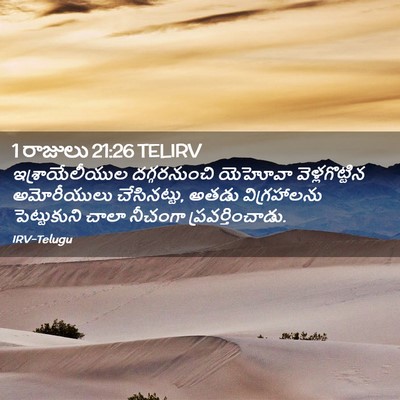 Picture 02 - 1 రాజులు 21:26 TELIRV - ఇశ్రాయేలీయుల - Bible Verse Picture