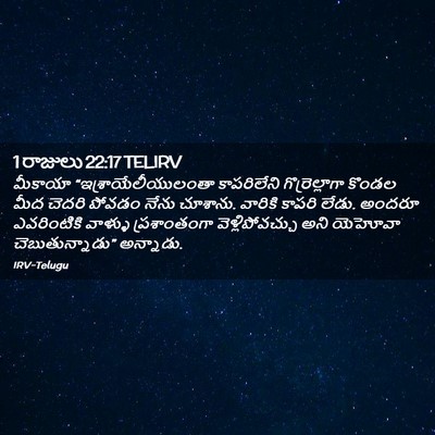 Picture 02 - 1 రాజులు 22:17 TELIRV - మీకాయా - Bible Verse Picture
