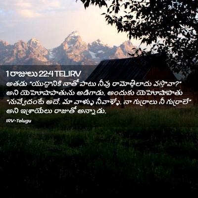 Picture 02 - 1 రాజులు 22:4 TELIRV - అతడు “యుద్ధానికి - Bible Verse Picture