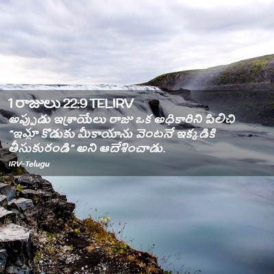 Picture 02 - 1 రాజులు 22:9 TELIRV - అప్పుడు ఇశ్రాయేలు - Bible Verse Picture