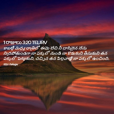 Picture 02 - 1 రాజులు 3:20 TELIRV - కాబట్టి మధ్య - Bible Verse Picture