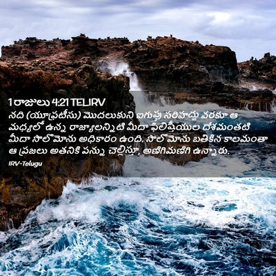 Picture 02 - 1 రాజులు 4:21 TELIRV - నది (యూఫ్రటీసు) - Bible Verse Picture