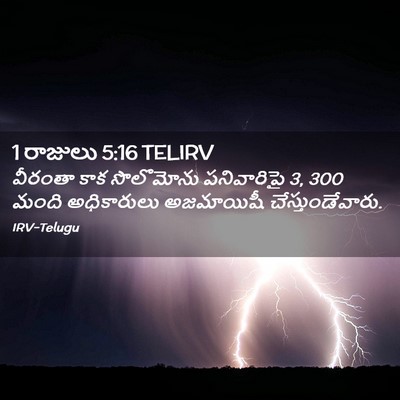 Picture 02 - 1 రాజులు 5:16 TELIRV - వీరంతా కాక - Bible Verse Picture