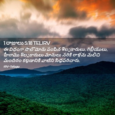 Picture 02 - 1 రాజులు 5:18 TELIRV - ఈ విధంగా సొలొమోను - Bible Verse Picture