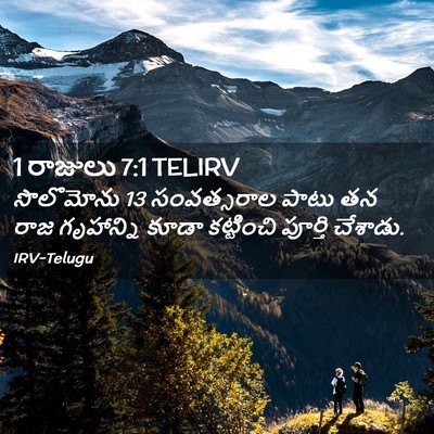 Picture 02 - 1 రాజులు 7:1 TELIRV - సొలొమోను 13 - Bible Verse Picture