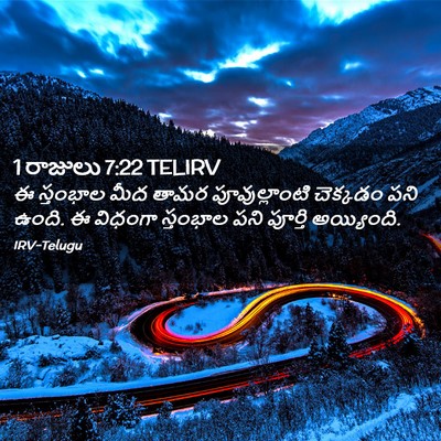 Picture 02 - 1 రాజులు 7:22 TELIRV - ఈ స్తంభాల మీద తామర - Bible Verse Picture