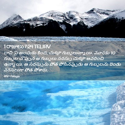 Picture 02 - 1 రాజులు 7:24 TELIRV - దాని పై అంచుకు - Bible Verse Picture