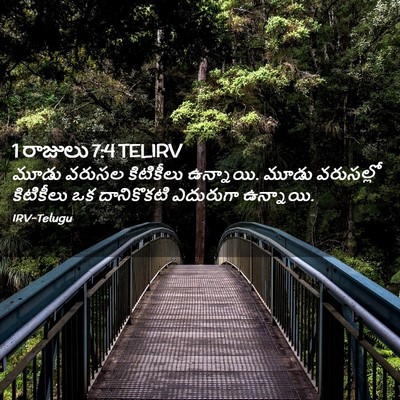 Picture 02 - 1 రాజులు 7:4 TELIRV - మూడు వరుసల - Bible Verse Picture