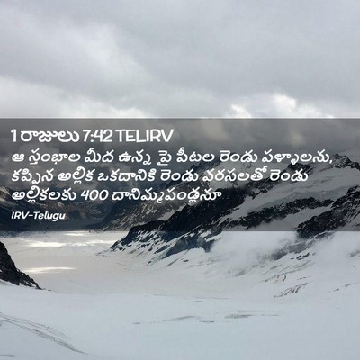 Picture 02 - 1 రాజులు 7:42 TELIRV - ఆ స్తంభాల మీద ఉన్న - Bible Verse Picture