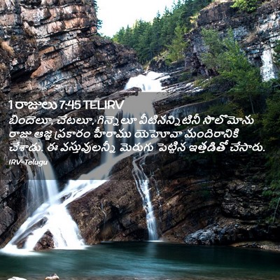 Picture 02 - 1 రాజులు 7:45 TELIRV - బిందెలూ, చేటలూ, - Bible Verse Picture