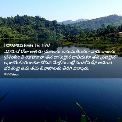 Picture 02 - 1 రాజులు 8:66 TELIRV - ఎనిమిదో రోజు అతడు - Bible Verse Picture