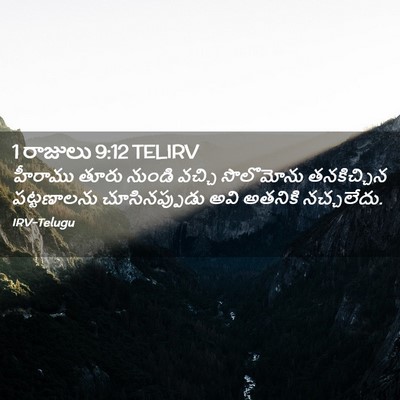 Picture 02 - 1 రాజులు 9:12 TELIRV - హీరాము తూరు నుండి - Bible Verse Picture