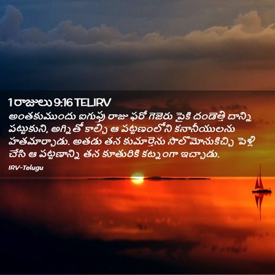 Picture 02 - 1 రాజులు 9:16 TELIRV - అంతకుముందు - Bible Verse Picture